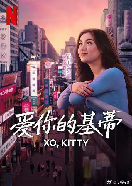 爱你的基蒂 第二季